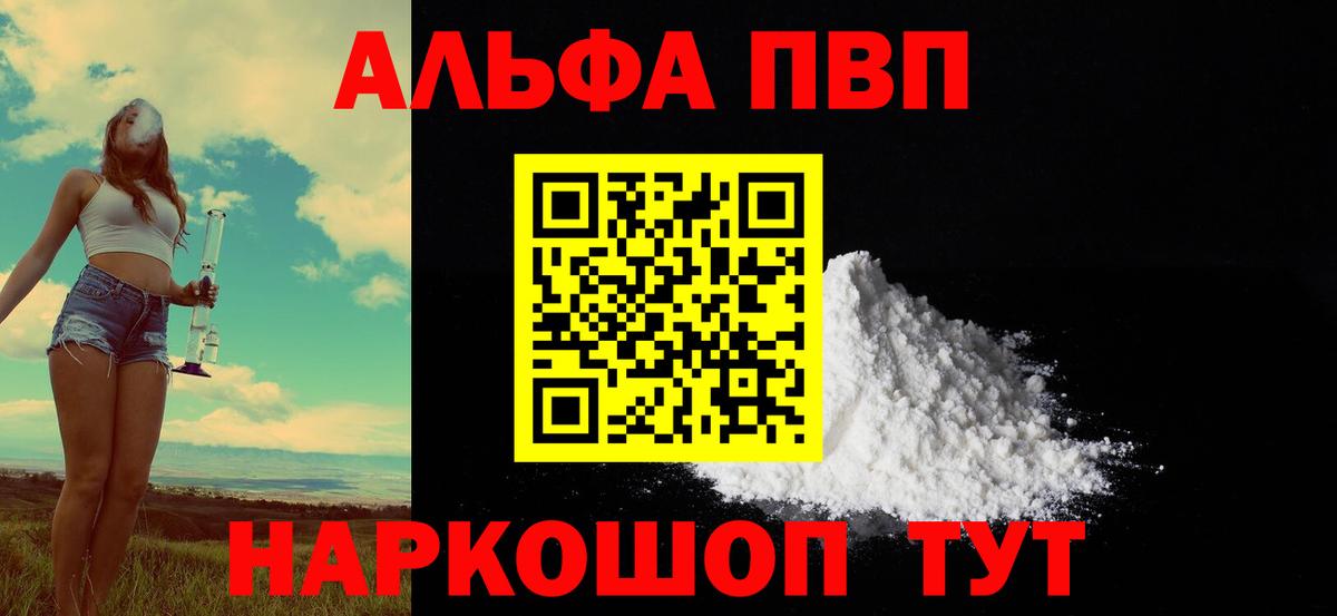 A-PVP кристаллы  Набережные Челны  APVP Соль 