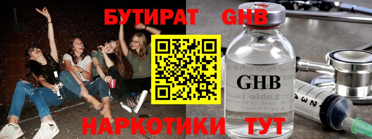 БУТИРАТ бутандиол Набережные Челны