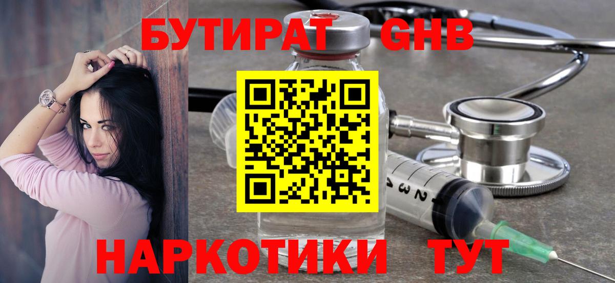 Бутират жидкий экстази Набережные Челны