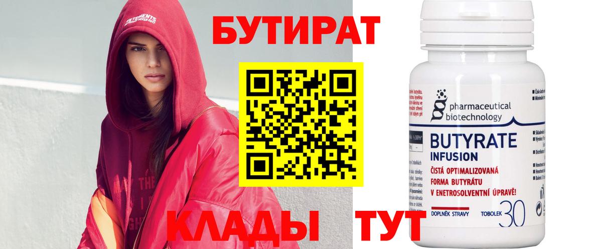 Бутират GHB  Бутират  Набережные Челны 