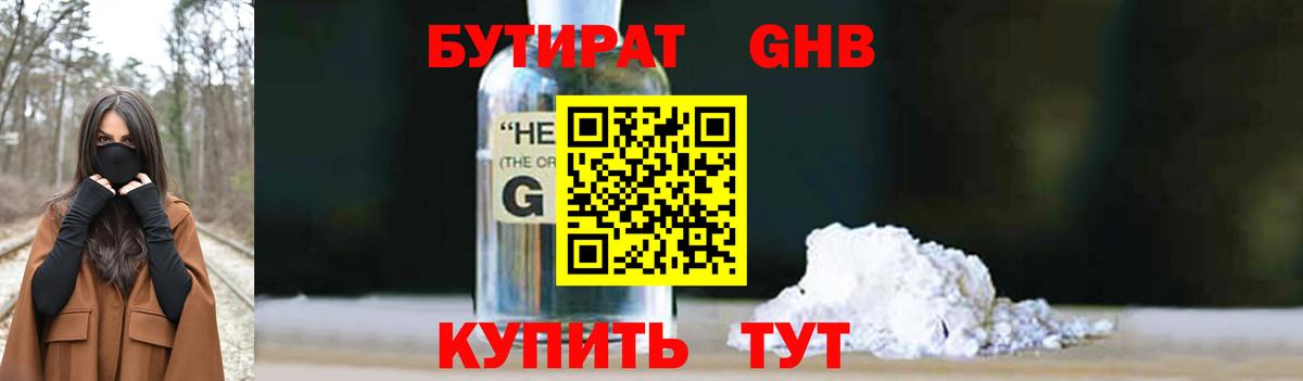 Бутират  Вход с VPN  Набережные Челны  БУТИРАТ BDO 
