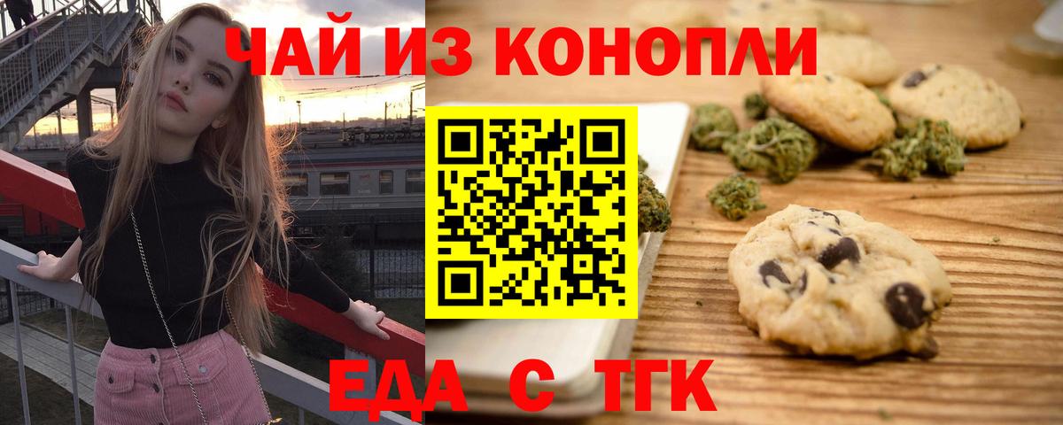 Печенье с ТГК конопля Набережные Челны