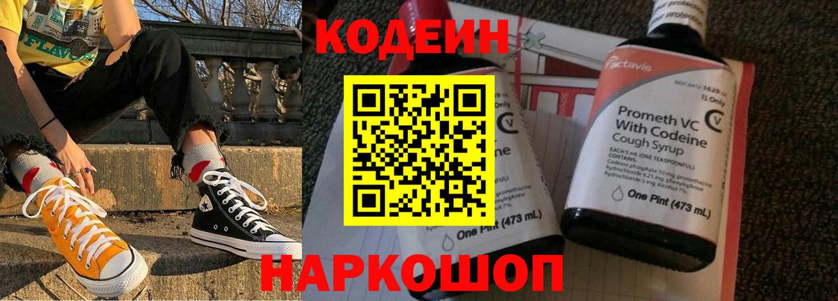 Кодеин напиток Lean (лин) Набережные Челны