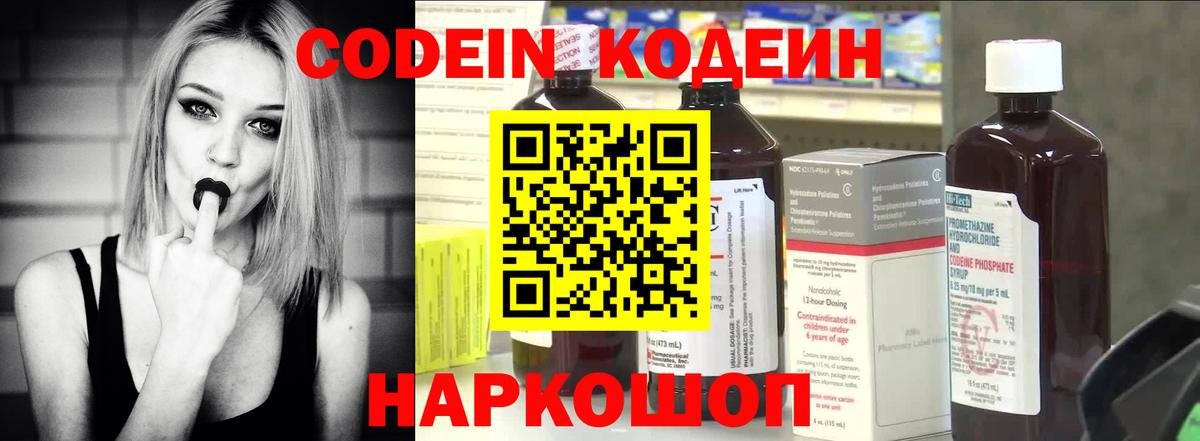 Кодеин напиток Lean (лин)  Набережные Челны 