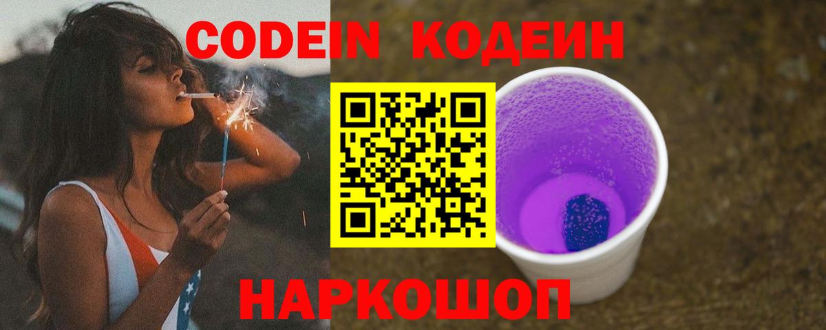 Codein напиток Lean (лин)  Codein напиток Lean (лин)  Вход с VPN  Набережные Челны 