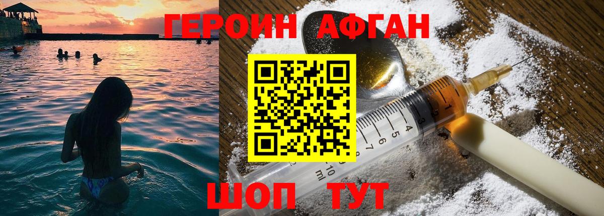 ГЕРОИН афганец  Набережные Челны 