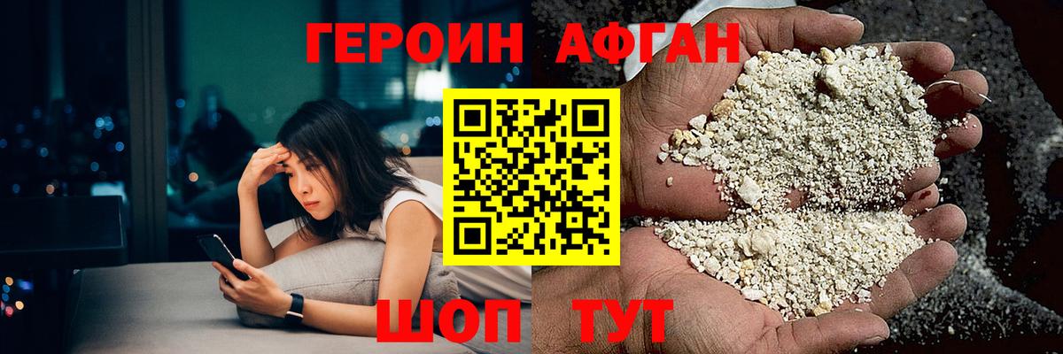 Набережные Челны  Героин хмурый  ГЕРОИН  Вход с VPN 