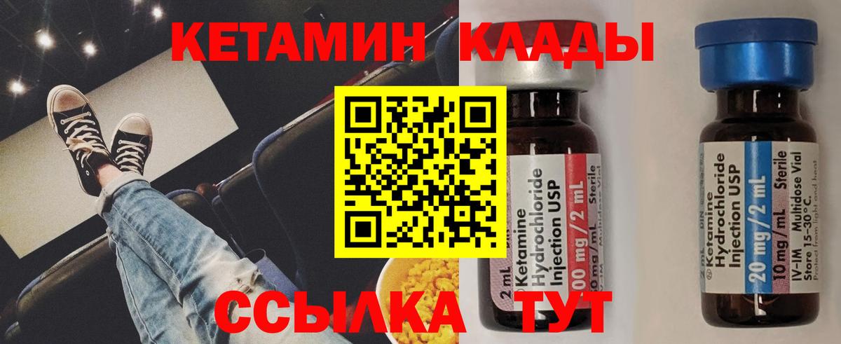 Кетамин ketamine Набережные Челны