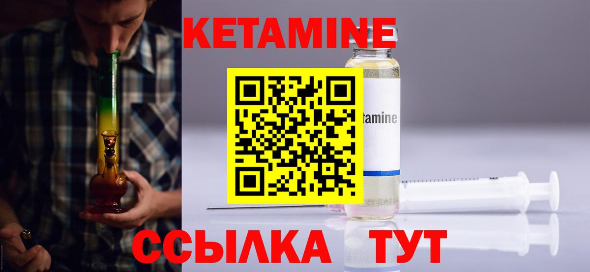 Кетамин ketamine Набережные Челны