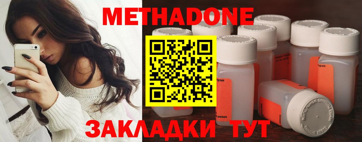 Метадон кристалл  Набережные Челны  МЕТАДОН methadone 