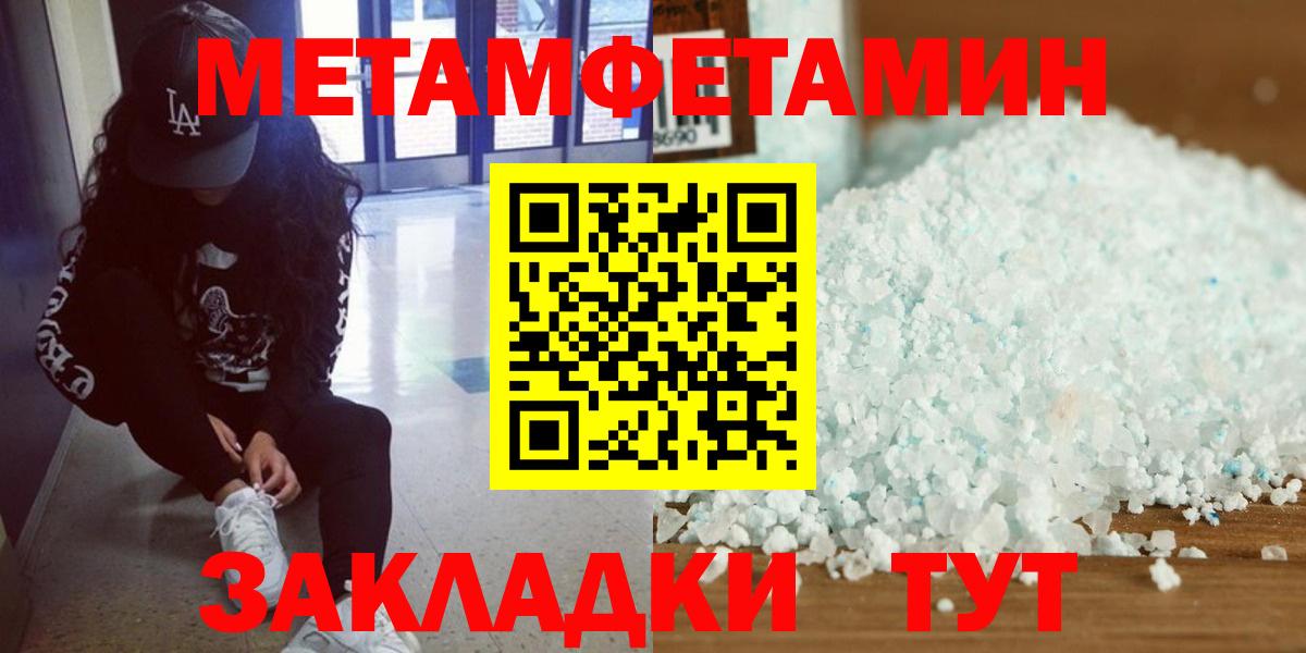 МЕТАМФЕТАМИН пудра Набережные Челны